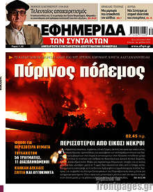 Πύρινος πόλεμος