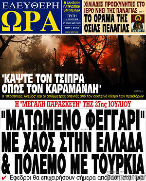 Πρωτοσέλιδο εφημερίδας Ελεύθερη ώρα - protoselida