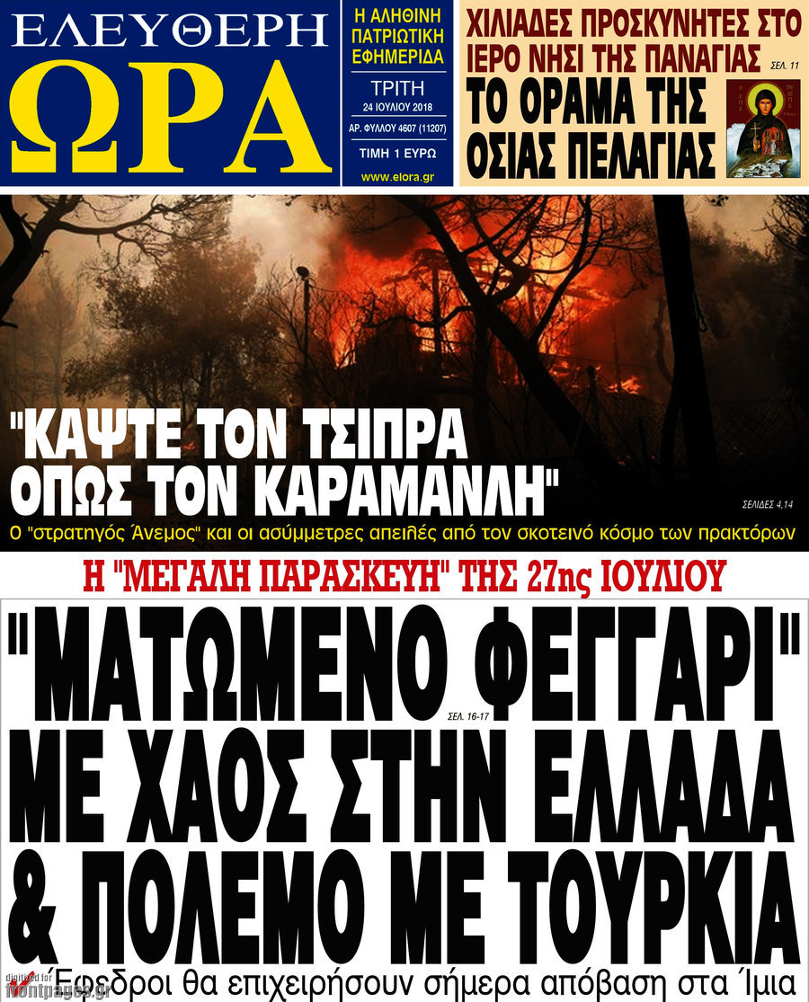 Ελεύθερη ώρα