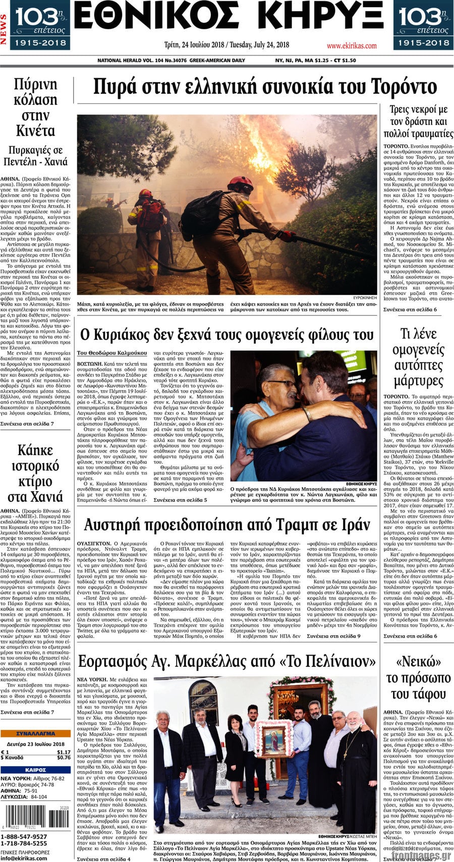 Εθνικός Κήρυξ
