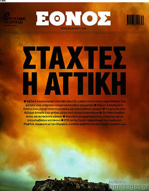 Έθνος: Στάχτες η Αττική
