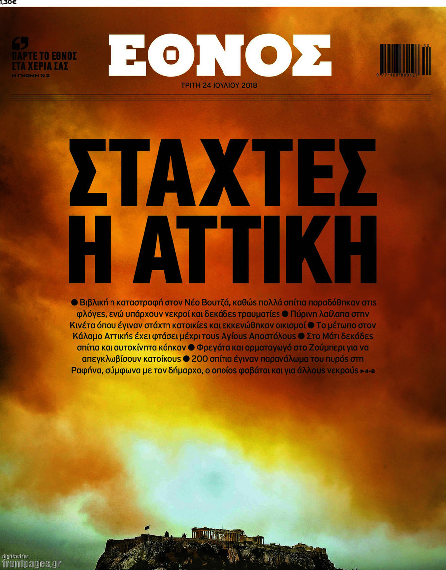 Έθνος