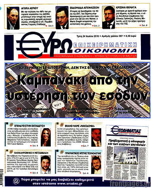 Πρωτοσέλιδο Ευρωοικονομία