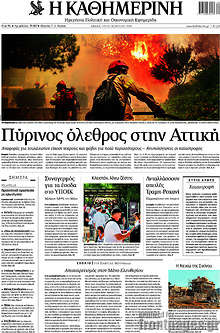 Πύρινος όλεθρος στην Αττική