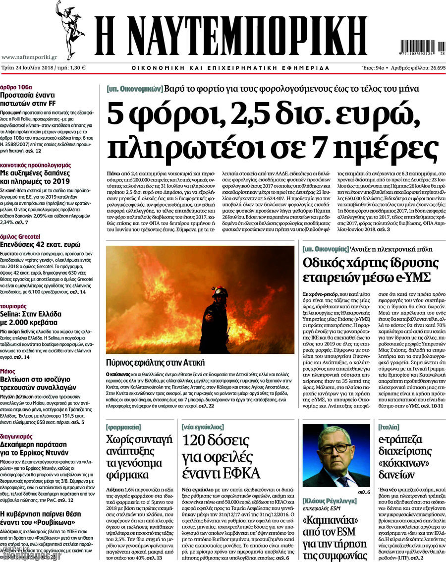 Η Ναυτεμπορική