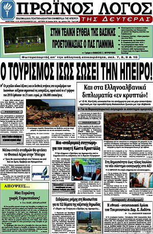 Πρωτοσέλιδο Πρωινός Λόγος