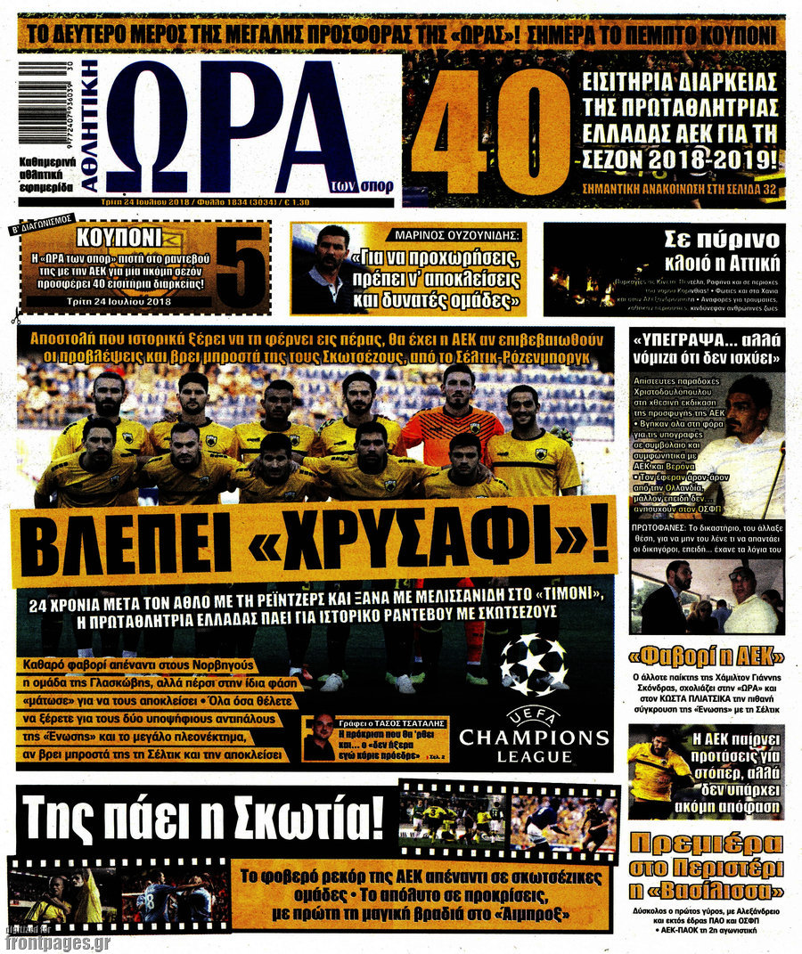 Η Ώρα των Σπορ