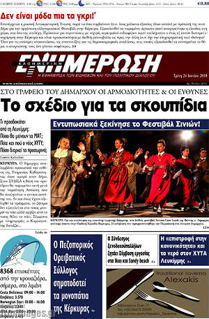 Πρωτοσέλιδο Ενημέρωση