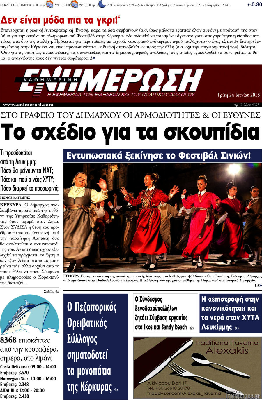 Ενημέρωση