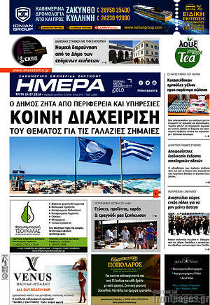 Πρωτοσέλιδο Ημέρα Ζακύνθου