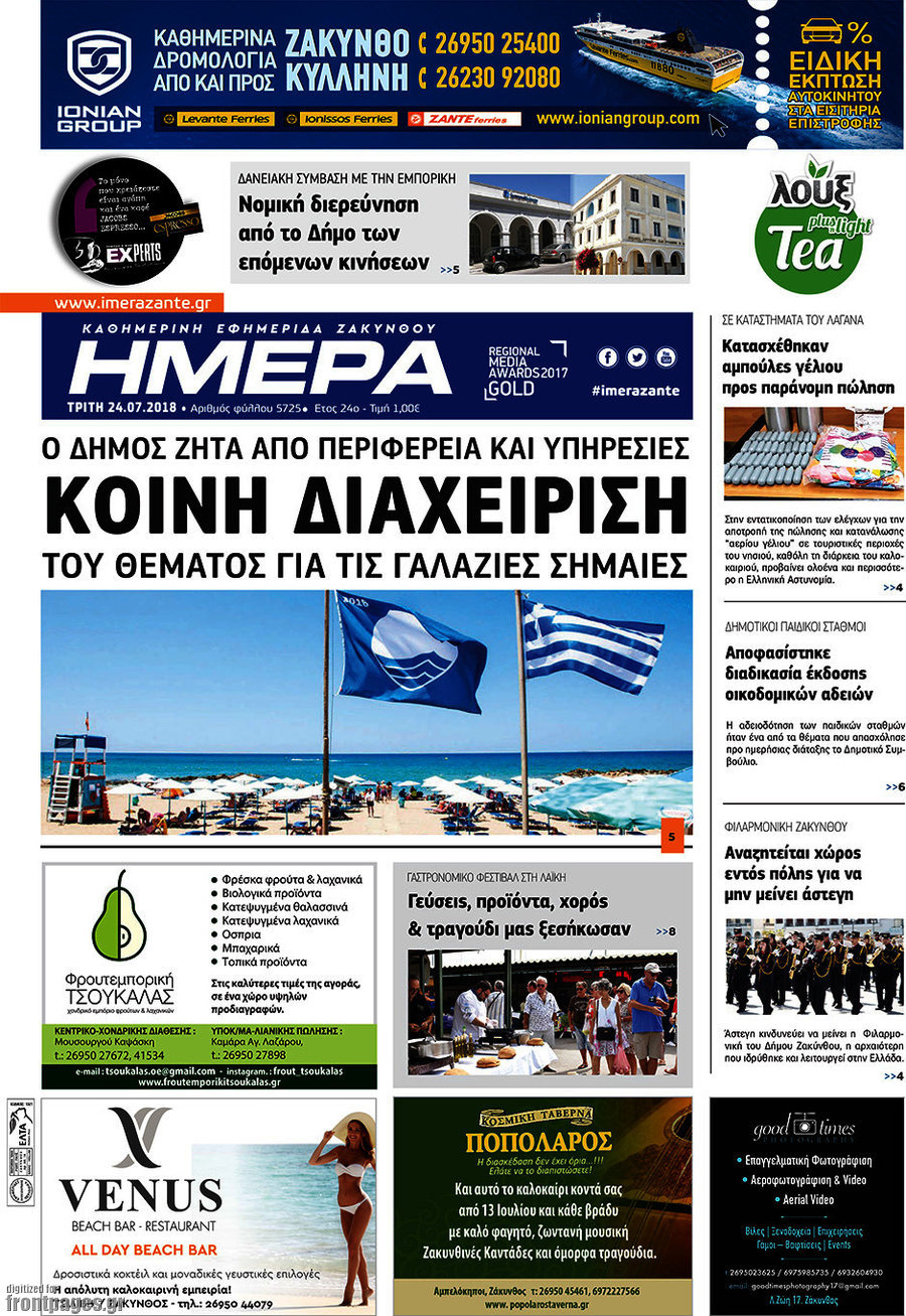 Ημέρα Ζακύνθου