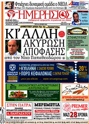 Πρωτοσέλιδο Ημερήσιος