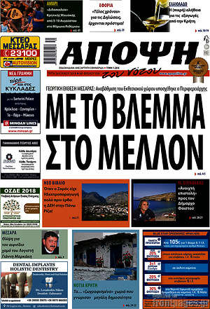 Πρωτοσέλιδο Άποψη του νότου