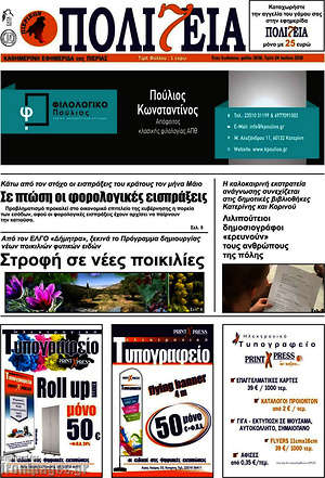 Πρωτοσέλιδο Πολιτεία