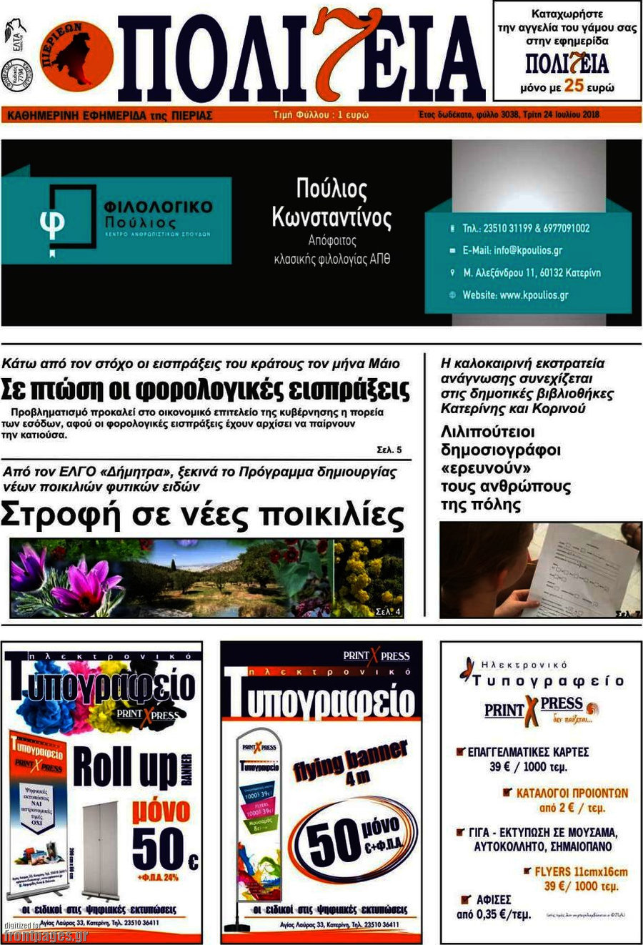 Πολιτεία