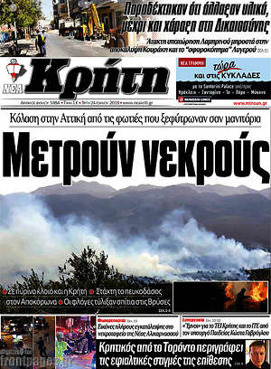 Πρωτοσέλιδο Νέα Κρήτη