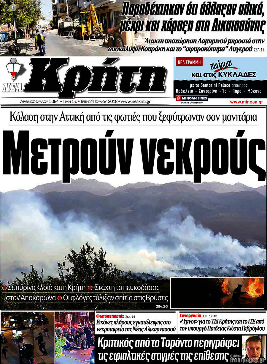 Νέα Κρήτη
