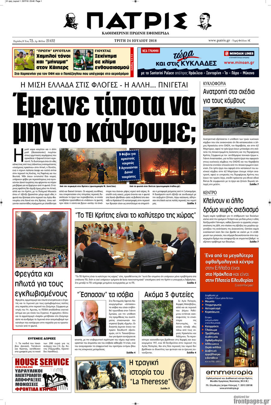 Πατρίς