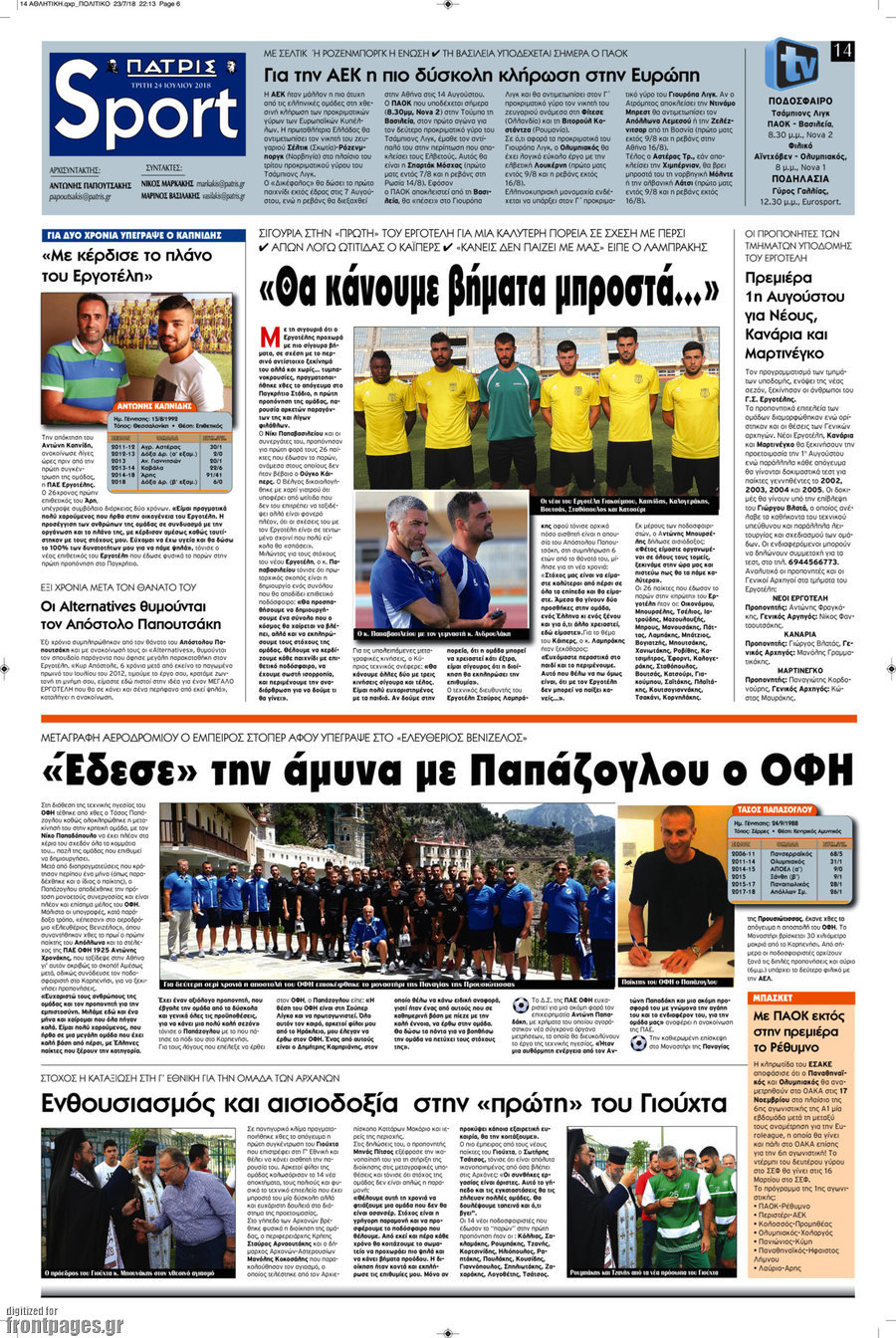 Πατρίς