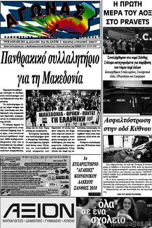 Πρωτοσέλιδο Αγώνας