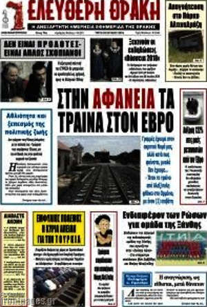 Πρωτοσέλιδο Ελεύθερη Θράκη