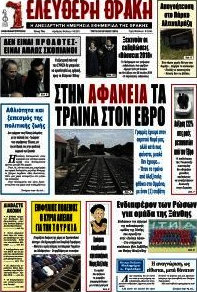 Ελεύθερη Θράκη