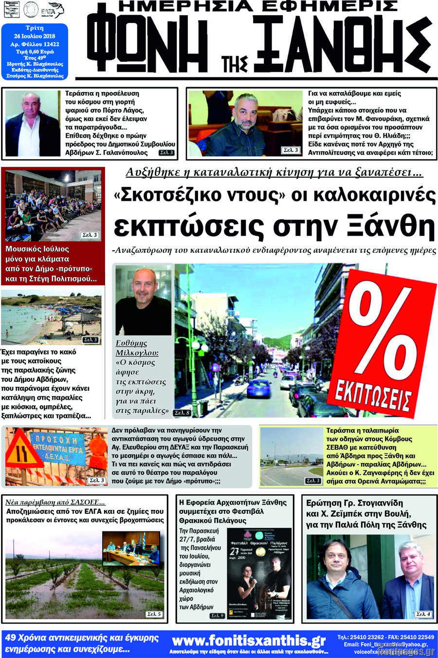Φωνή της Ξάνθης