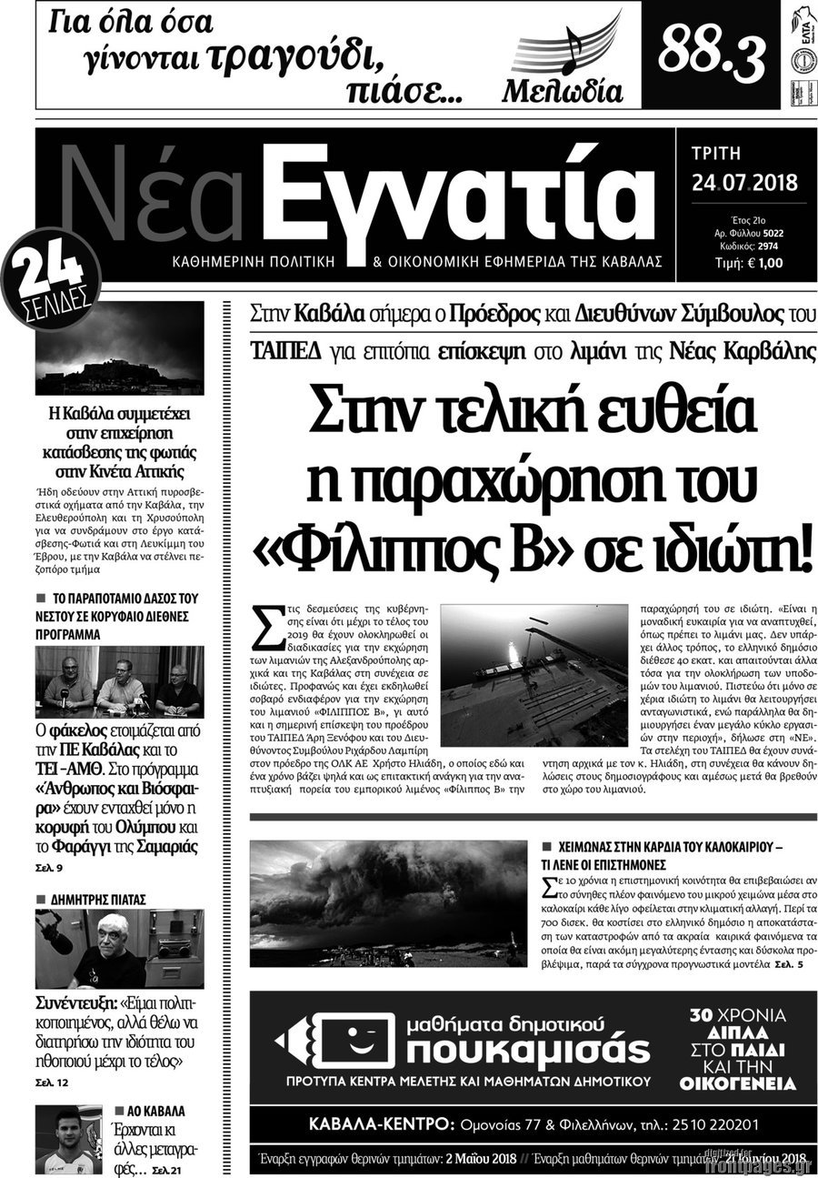Νέα Εγνατία