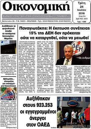 Πρωτοσέλιδο Οικονομική