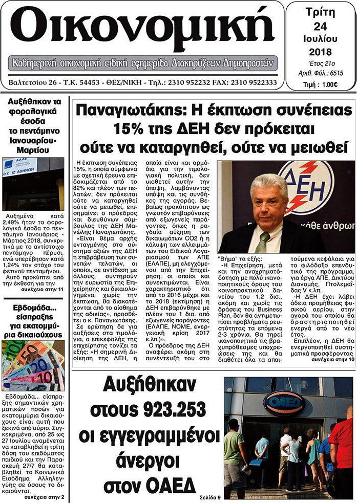 Οικονομική