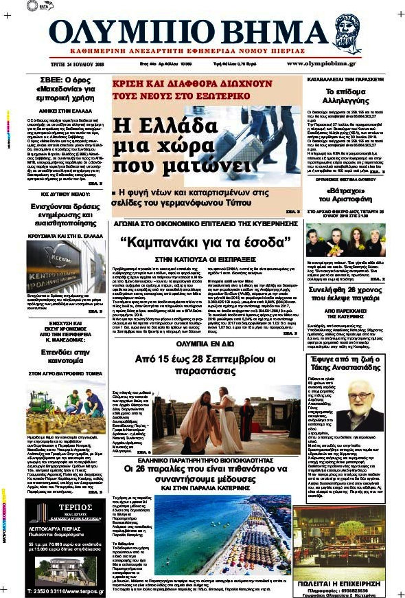 Ολύμπιο Βήμα