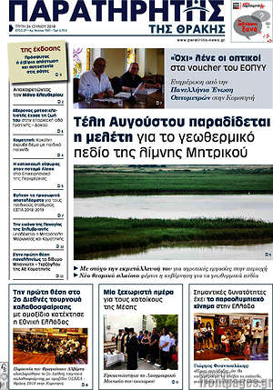 Πρωτοσέλιδο Παρατηρητής