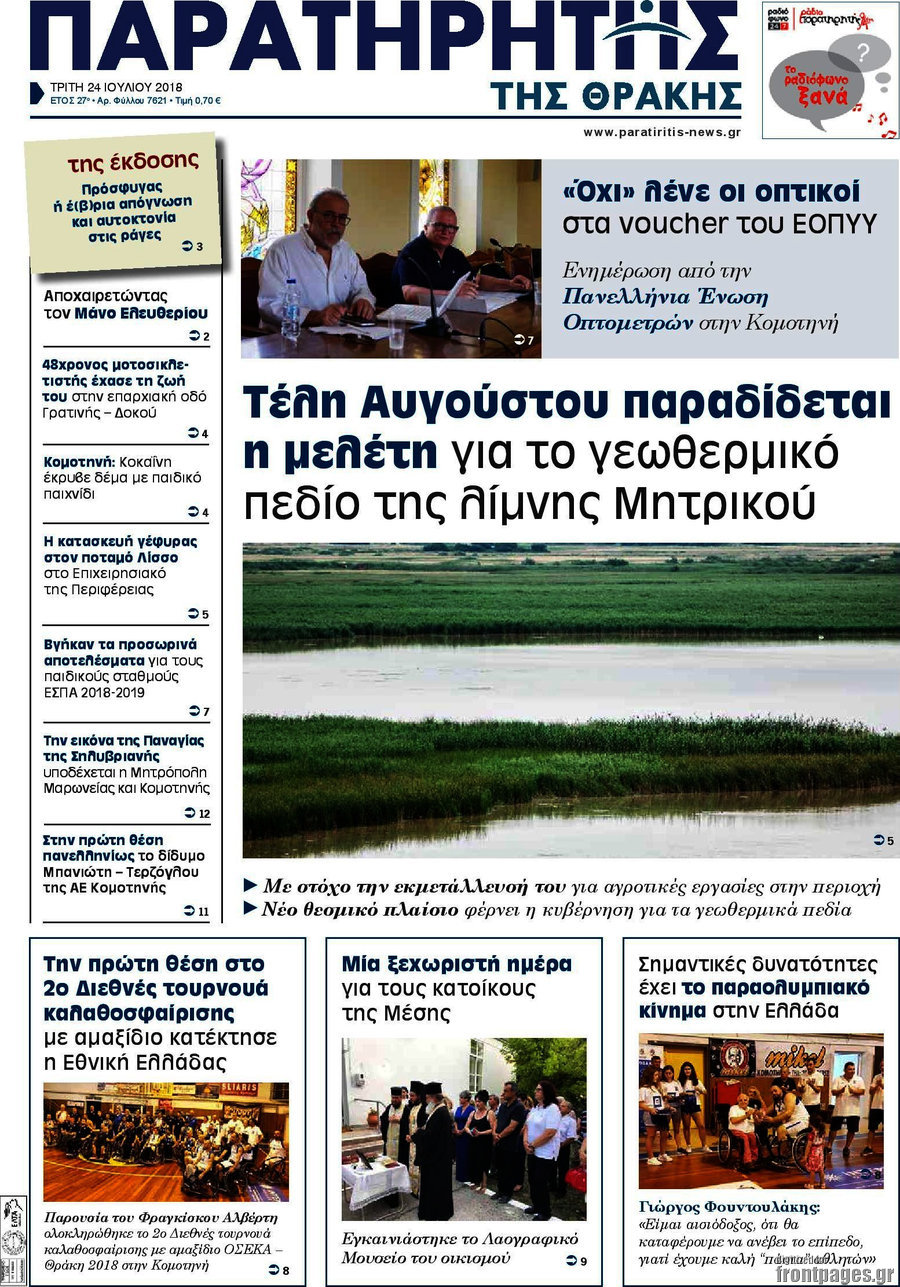 Παρατηρητής