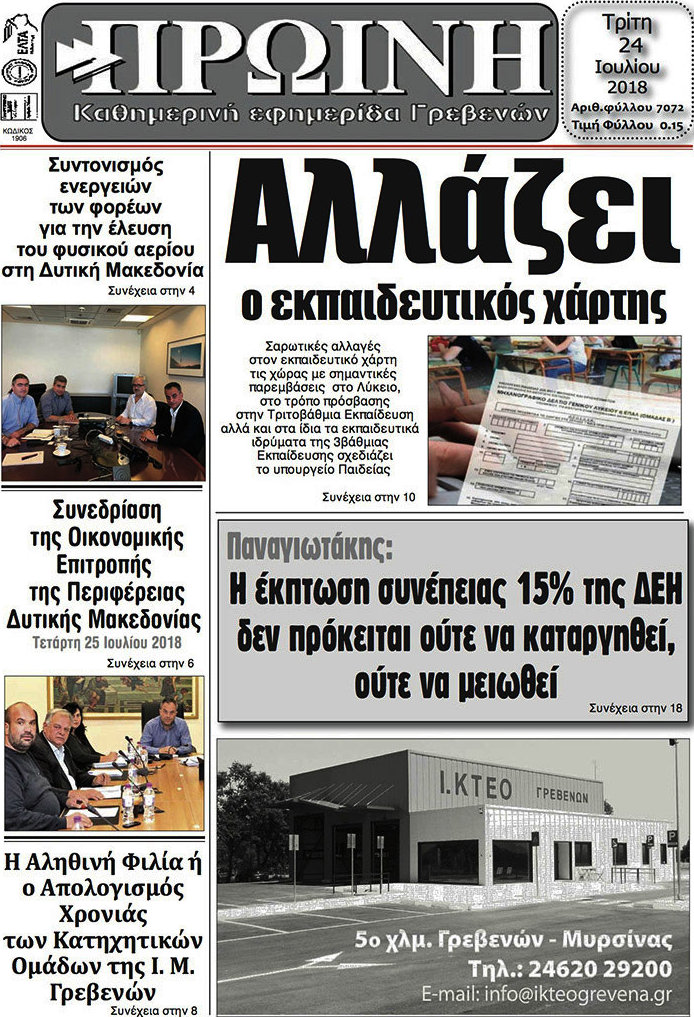 Πρωινή Γρεβενών