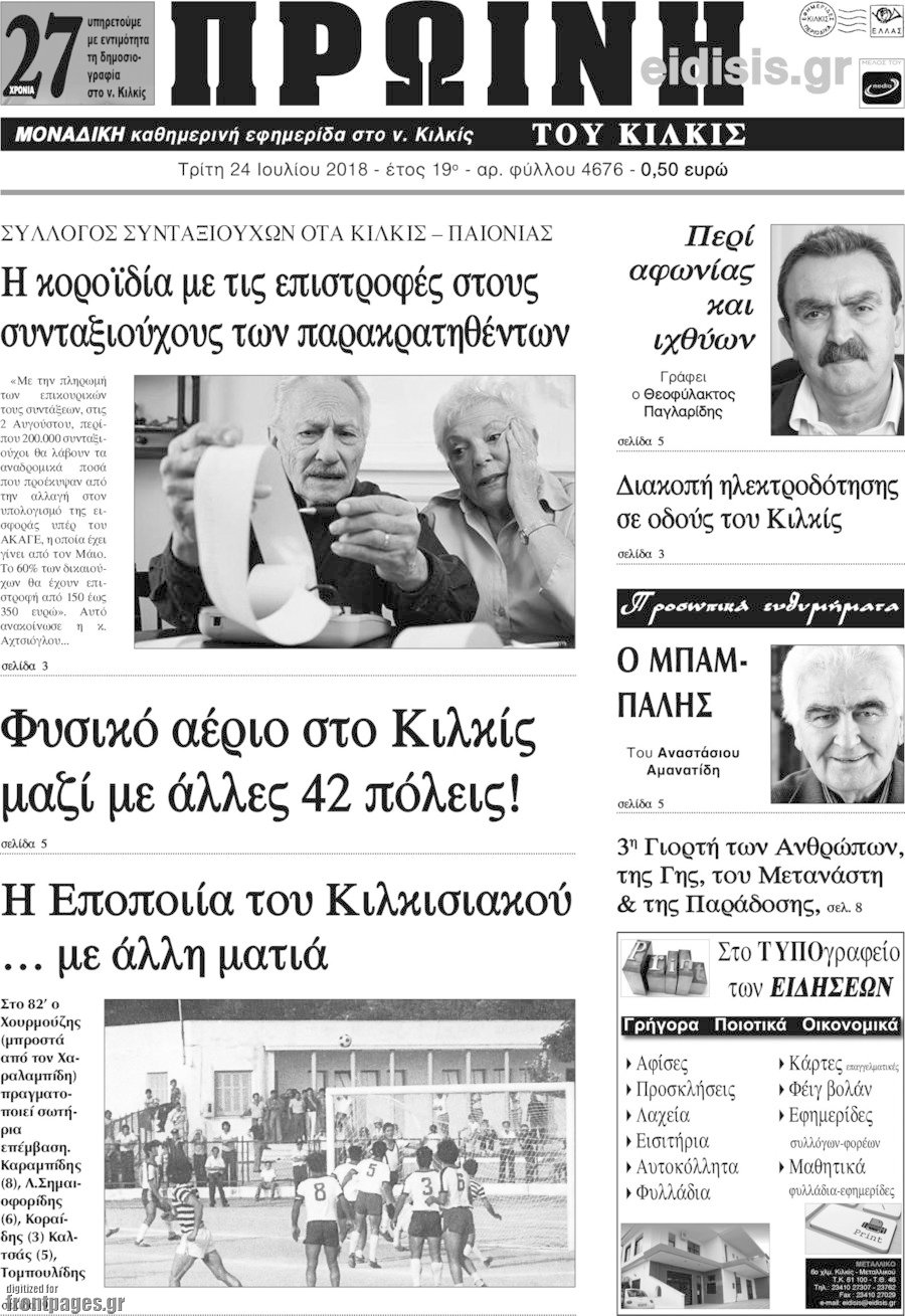 Πρωινή του Κιλκίς
