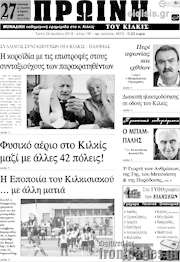 /Πρωινή του Κιλκίς