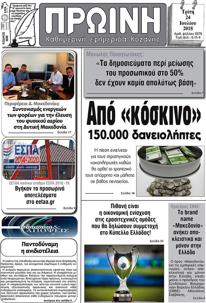 Πρωινή Κοζάνης