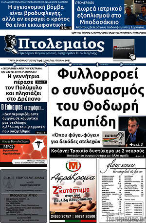 Πρωτοσέλιδο Πτολεμαίος