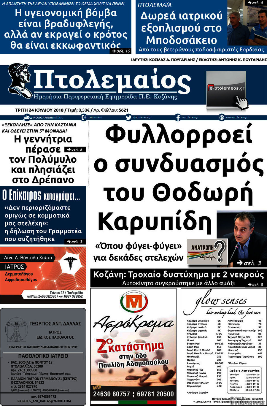 Πτολεμαίος