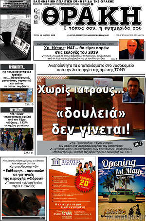 Πρωτοσέλιδο Θράκη