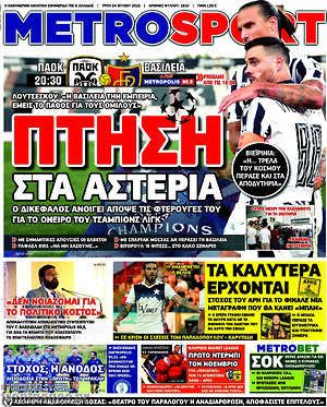 Πρωτοσέλιδο εφημερίδας MetroSport - protoselida