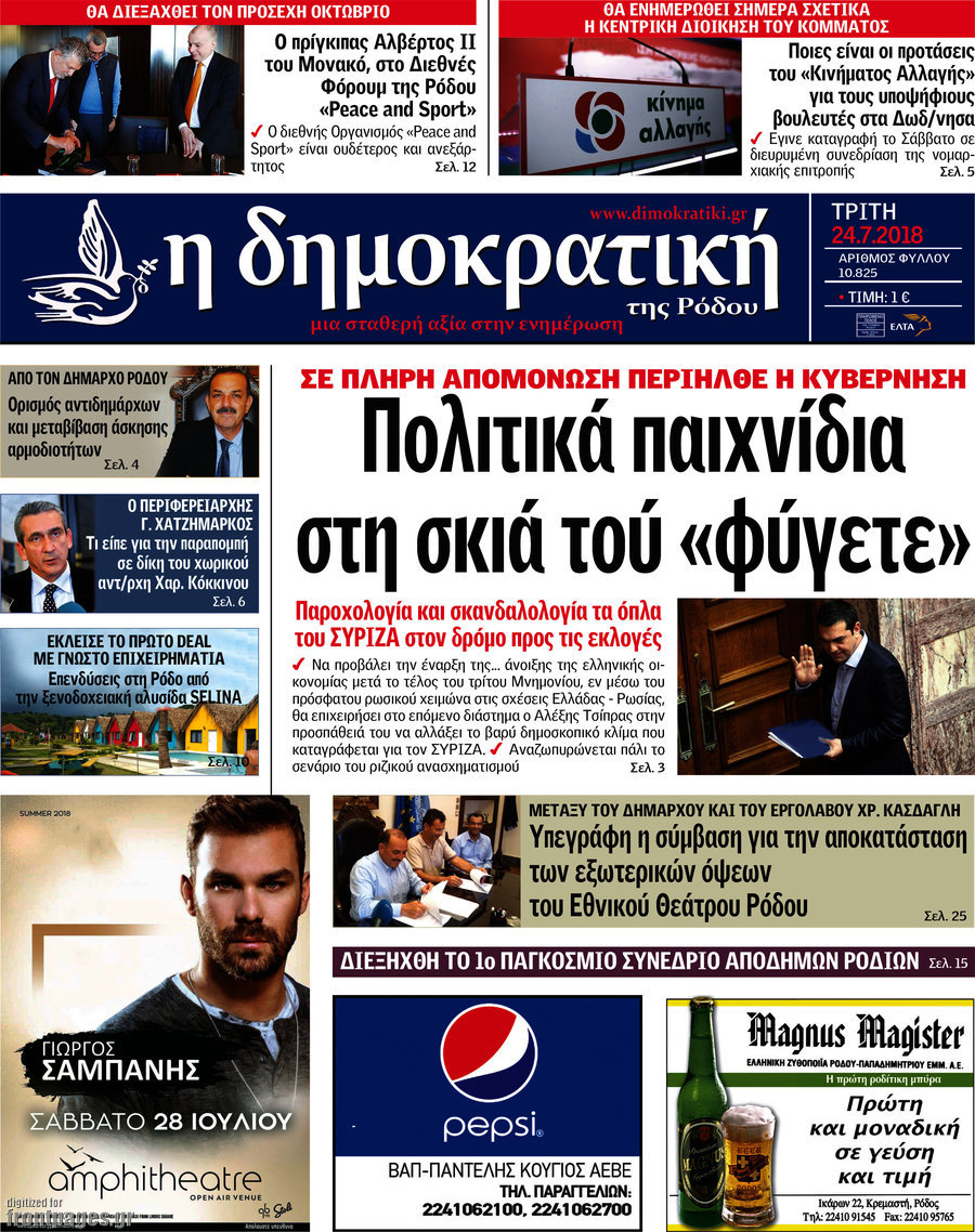 Δημοκρατική Ρόδου