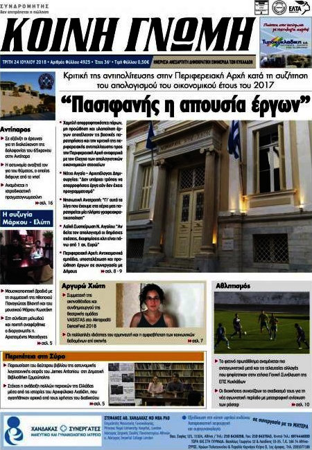 Κοινή Γνώμη