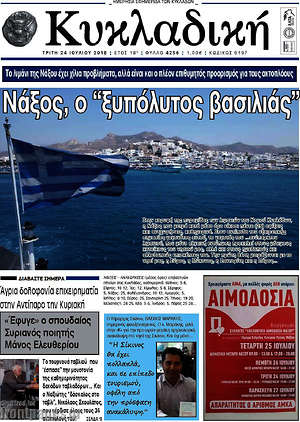 Πρωτοσέλιδο Κυκλαδική