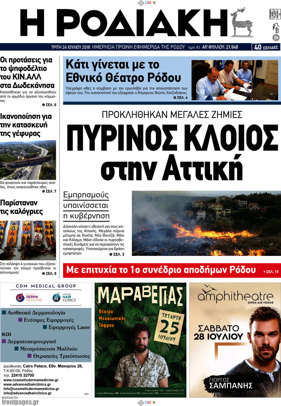 Η Ροδιακή