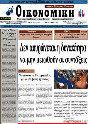 Πρωτοσέλιδο Οικονομική