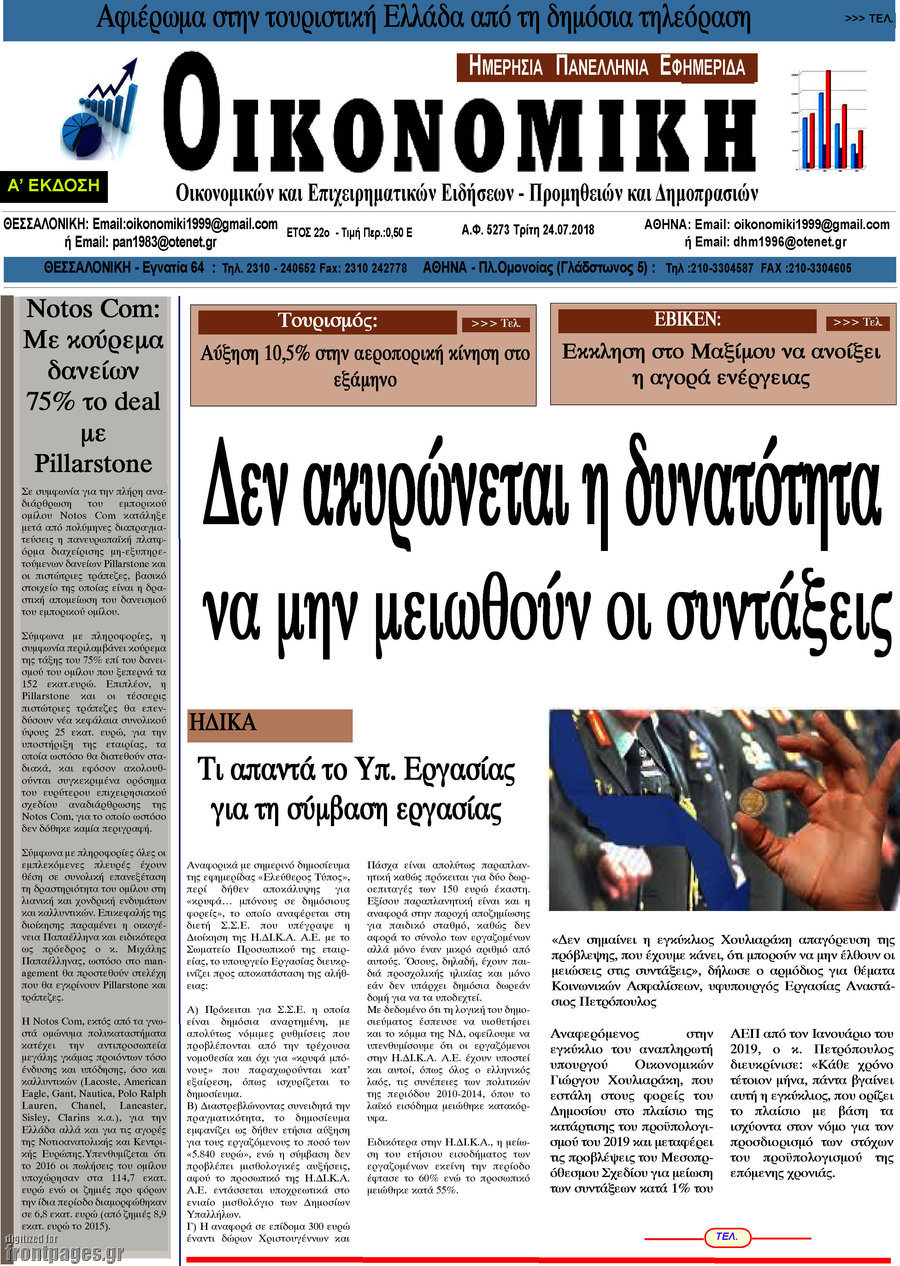 Οικονομική