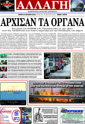 Πρωτοσέλιδο Αλλαγή