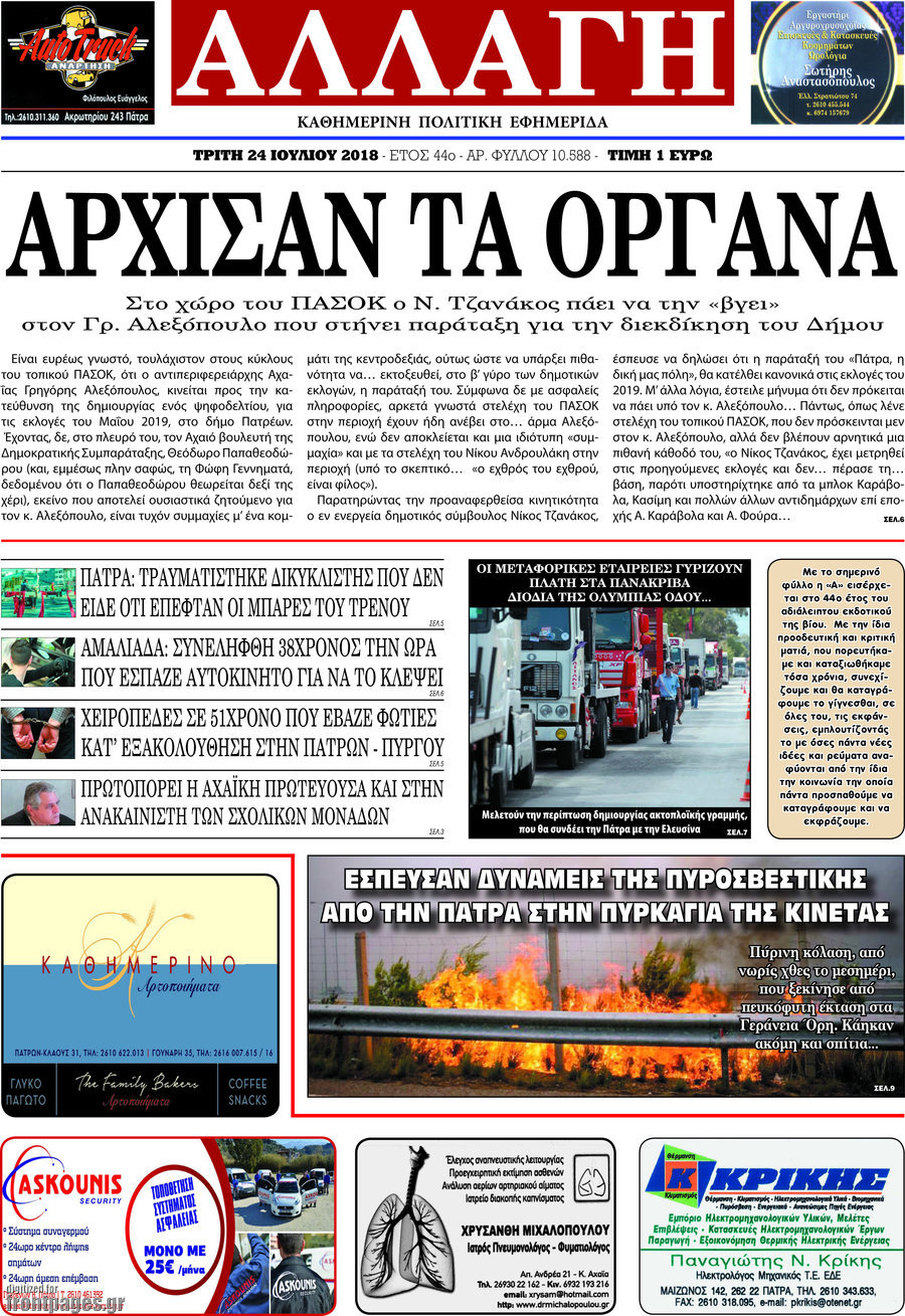 Αλλαγή