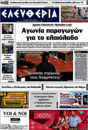 Πρωτοσέλιδο Ελευθερία